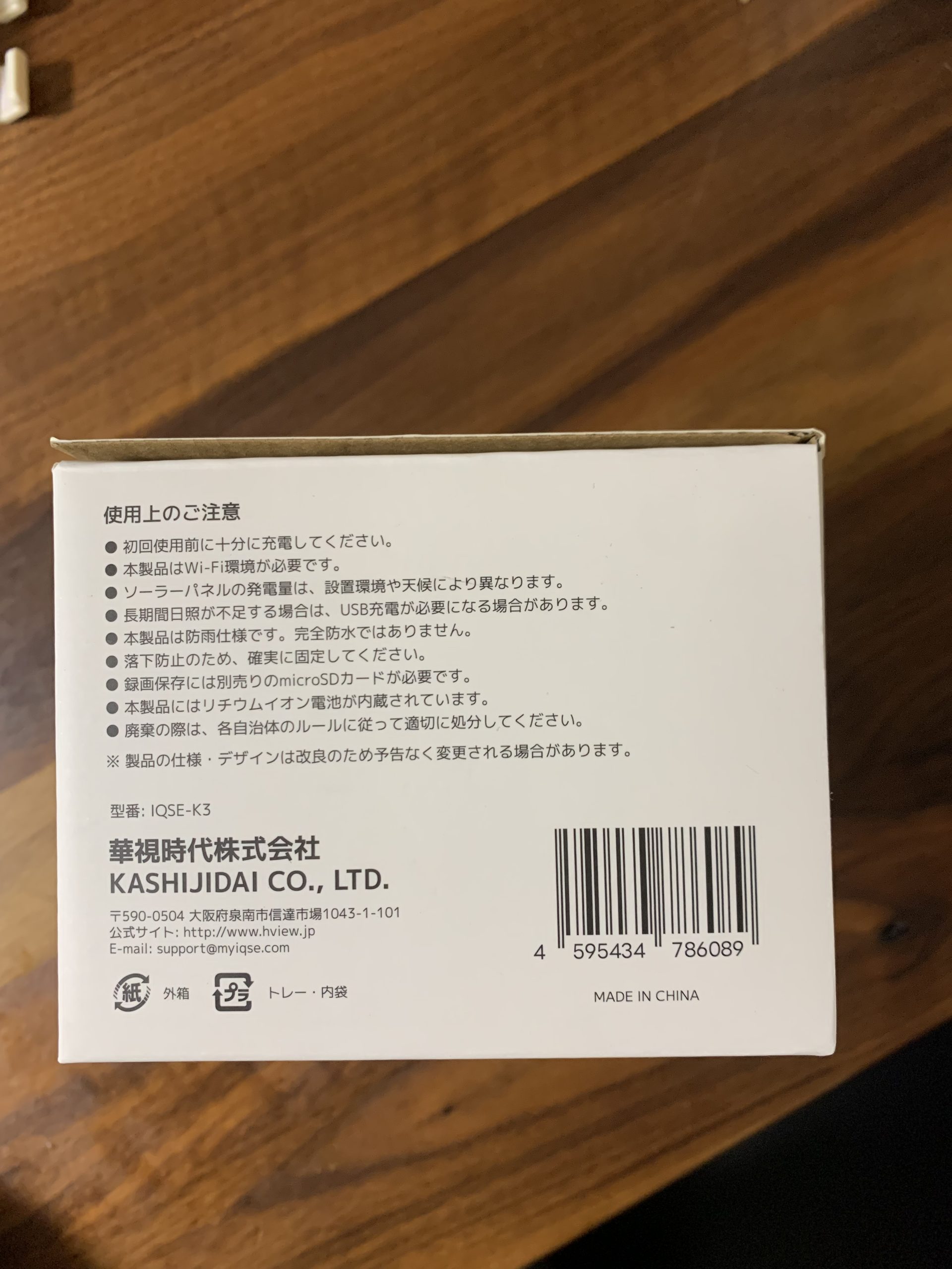 パッケージ裏面の仕様ラベル