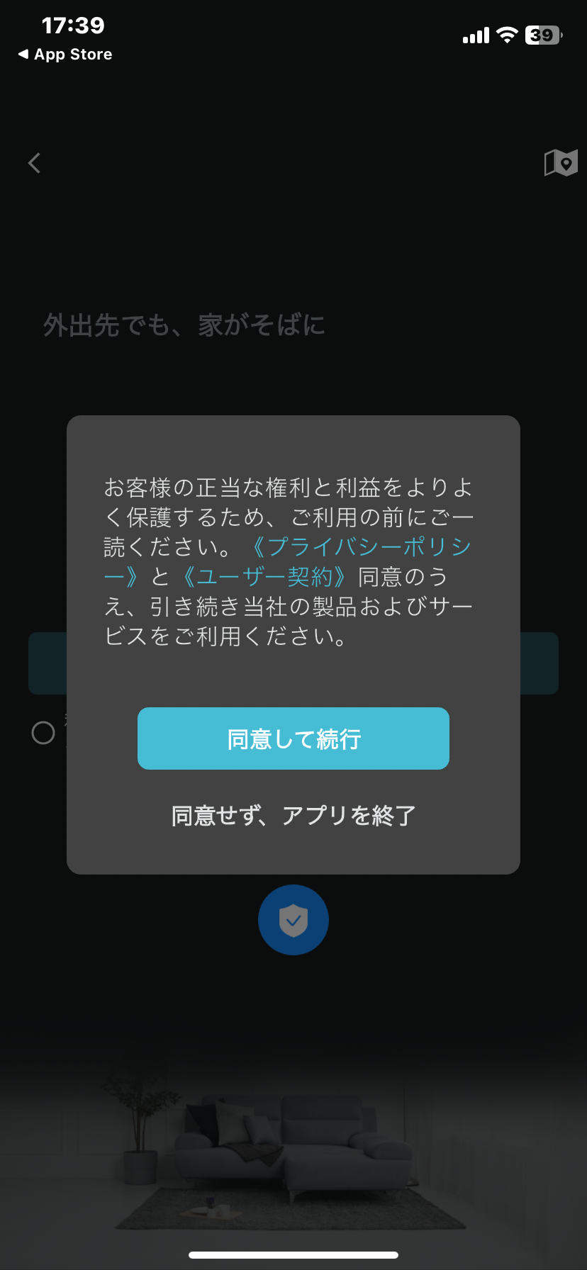 アプリの権限許可画面