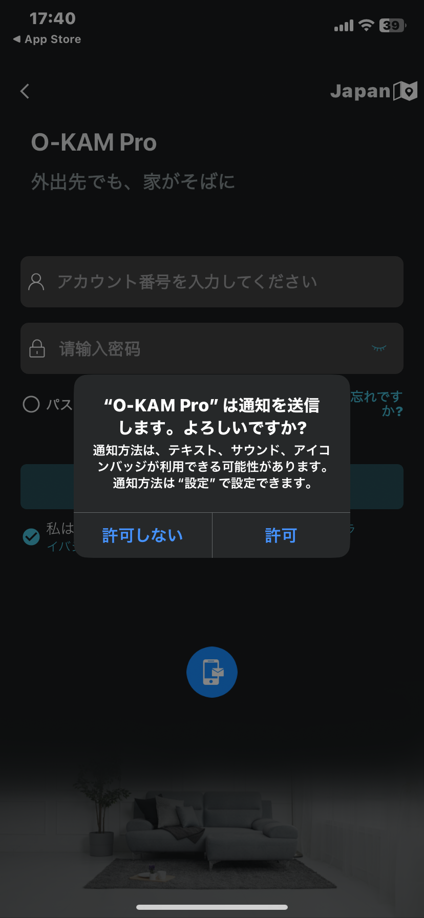 デバイス追加の確認画面
