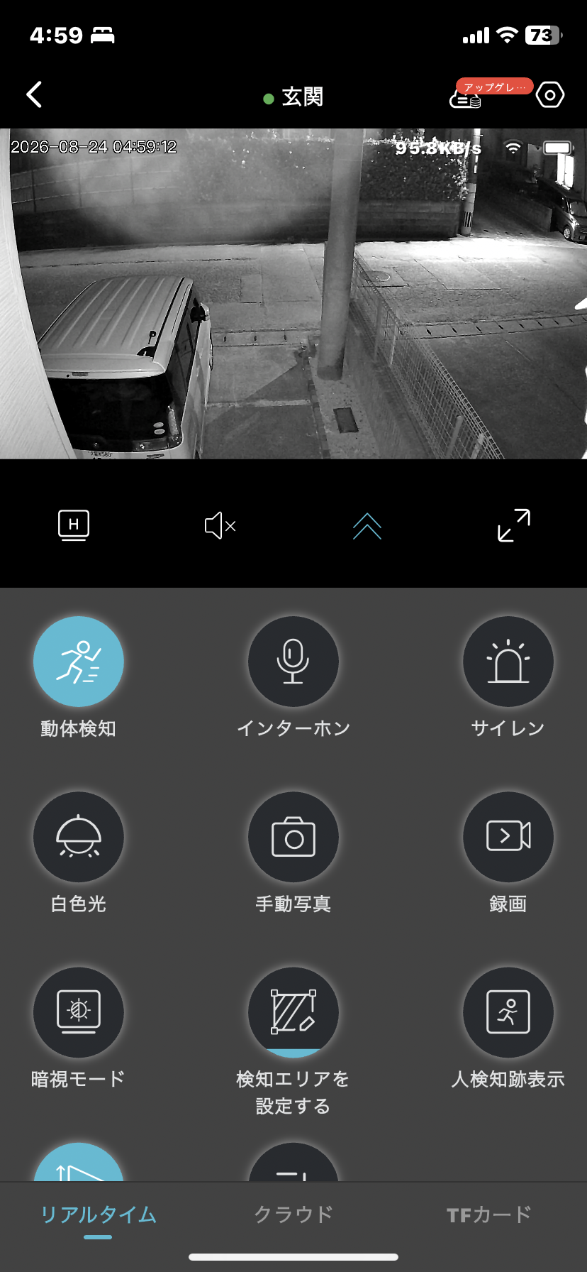 夜間のアプリ操作画面