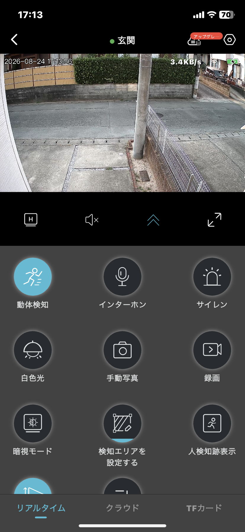 昼間のアプリ操作画面